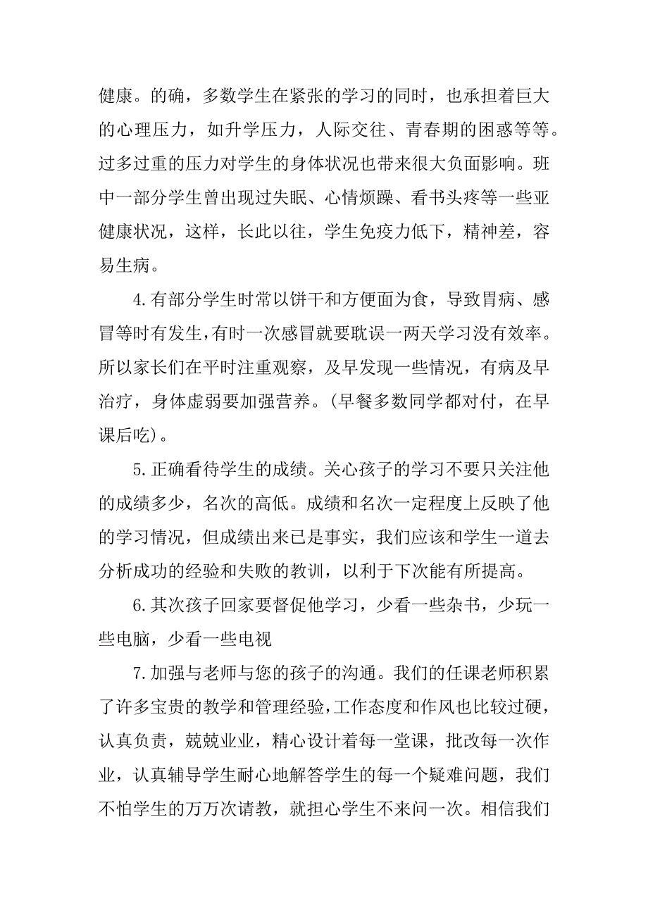 高三家长会最新讲话稿.docx_第3页