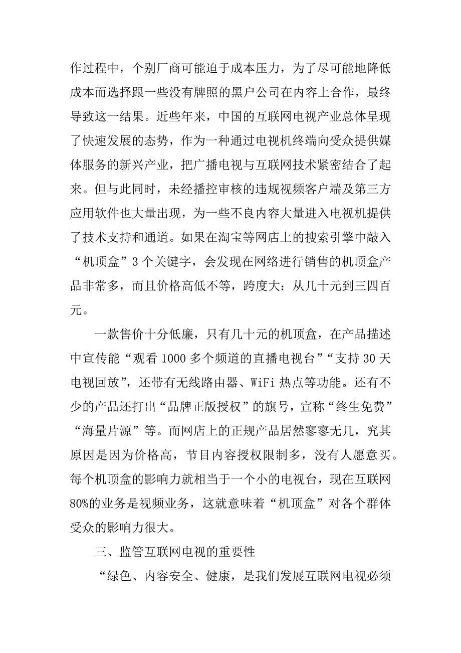 计算机毕业论文设计.docx_第5页