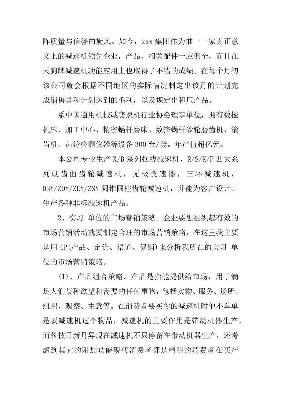 高中生社会实习报告.docx_第2页