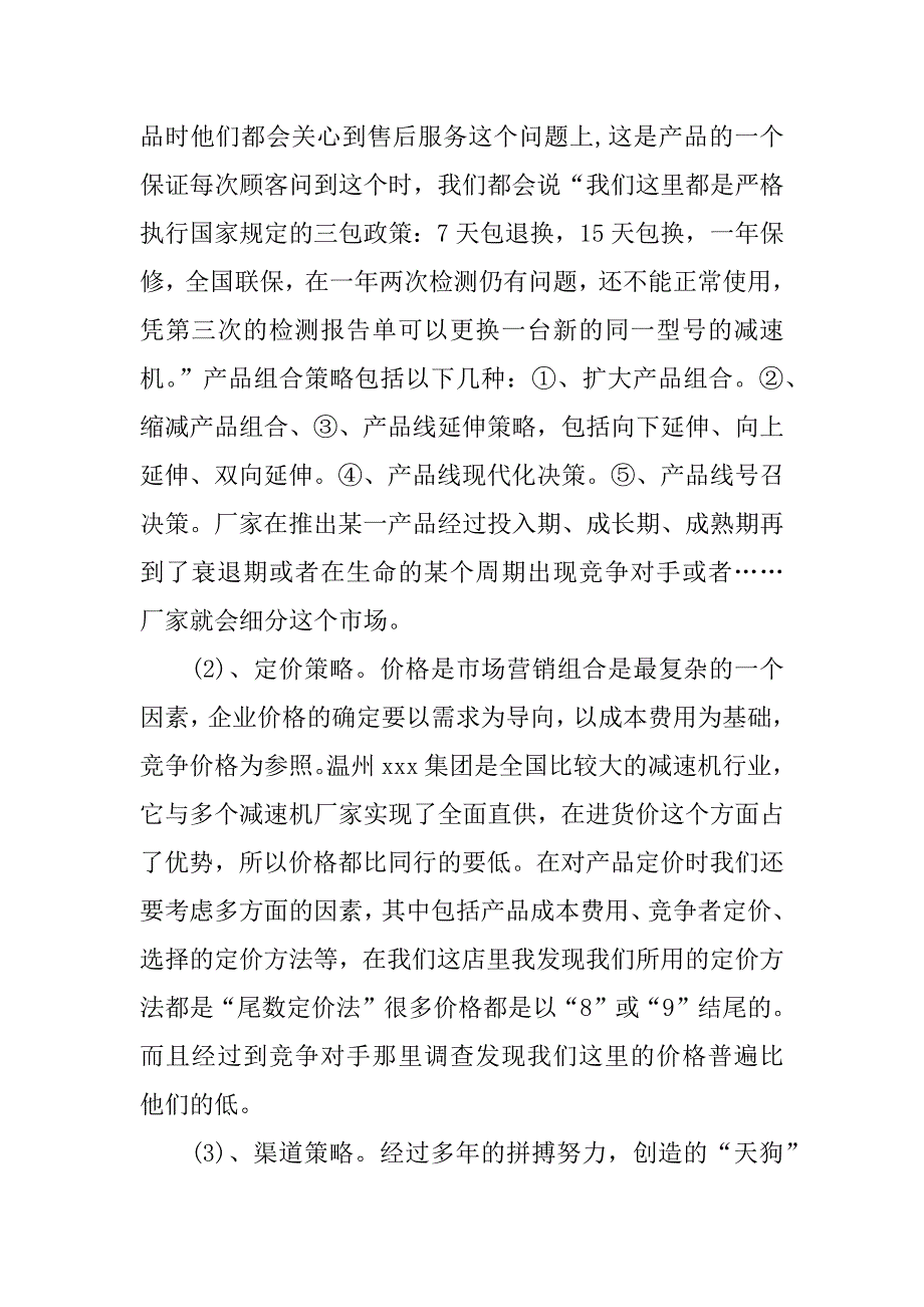 高中生社会实习报告.docx_第3页