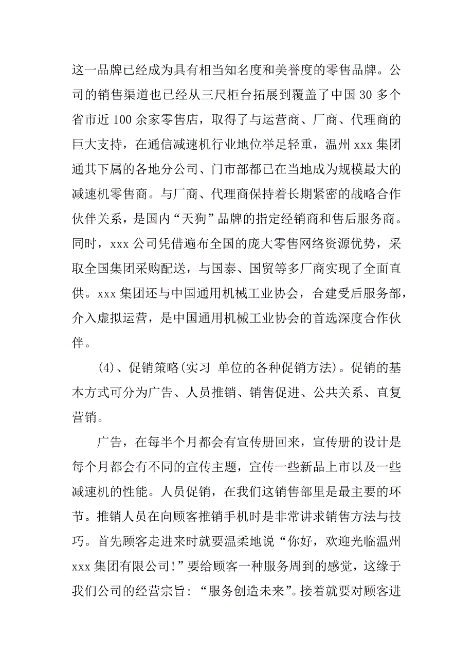 高中生社会实习报告.docx_第4页