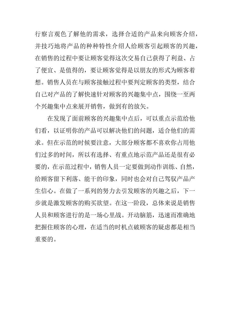 高中生社会实习报告.docx_第5页