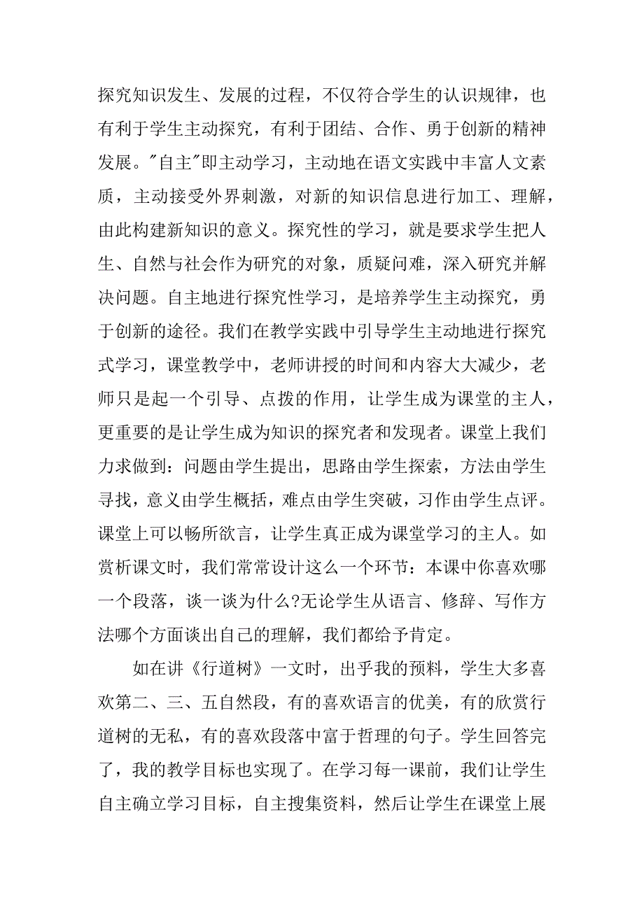 高中语文教师工作总结.docx_第2页