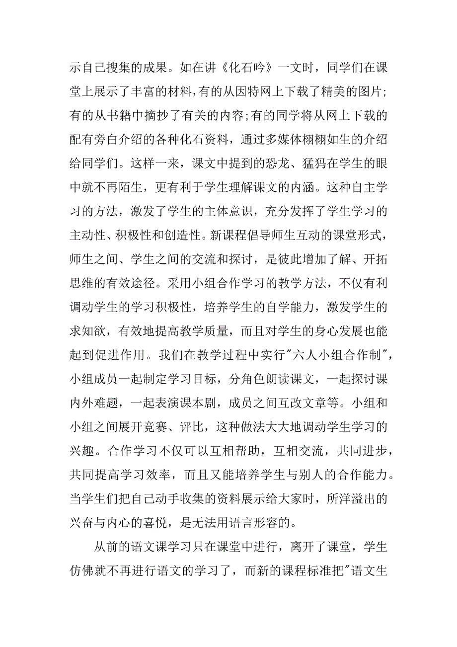 高中语文教师工作总结.docx_第3页