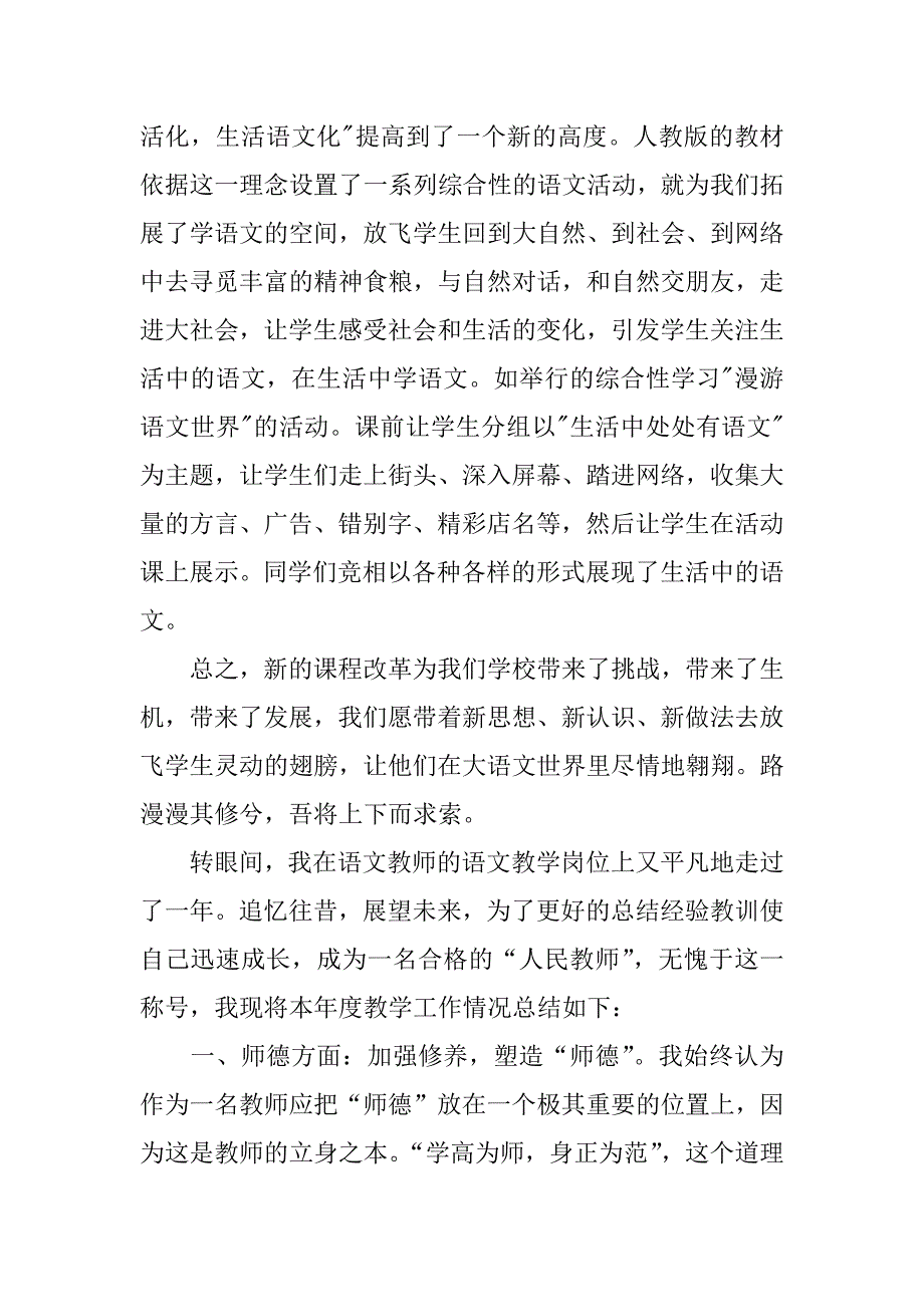 高中语文教师工作总结.docx_第4页