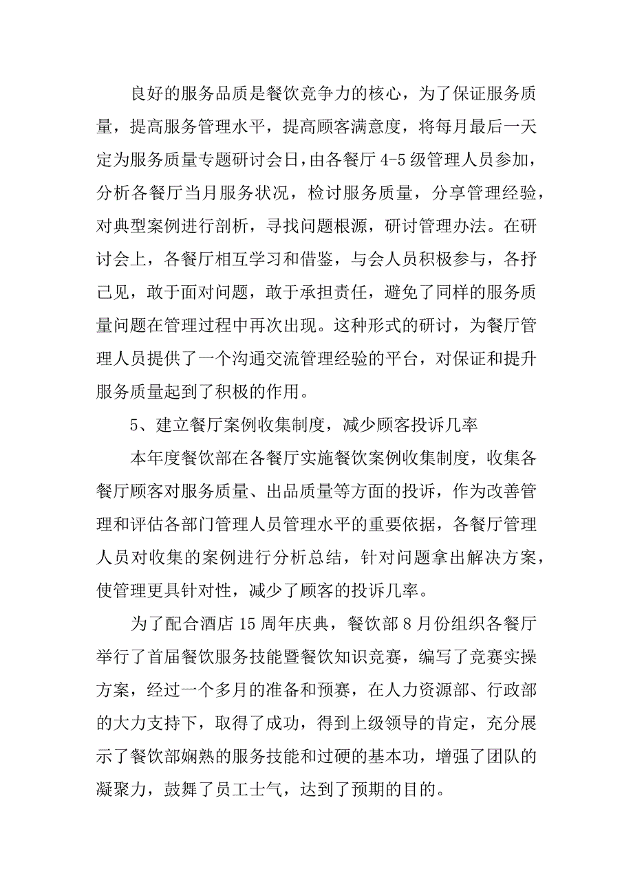 酒店三月的工作总结.docx_第3页