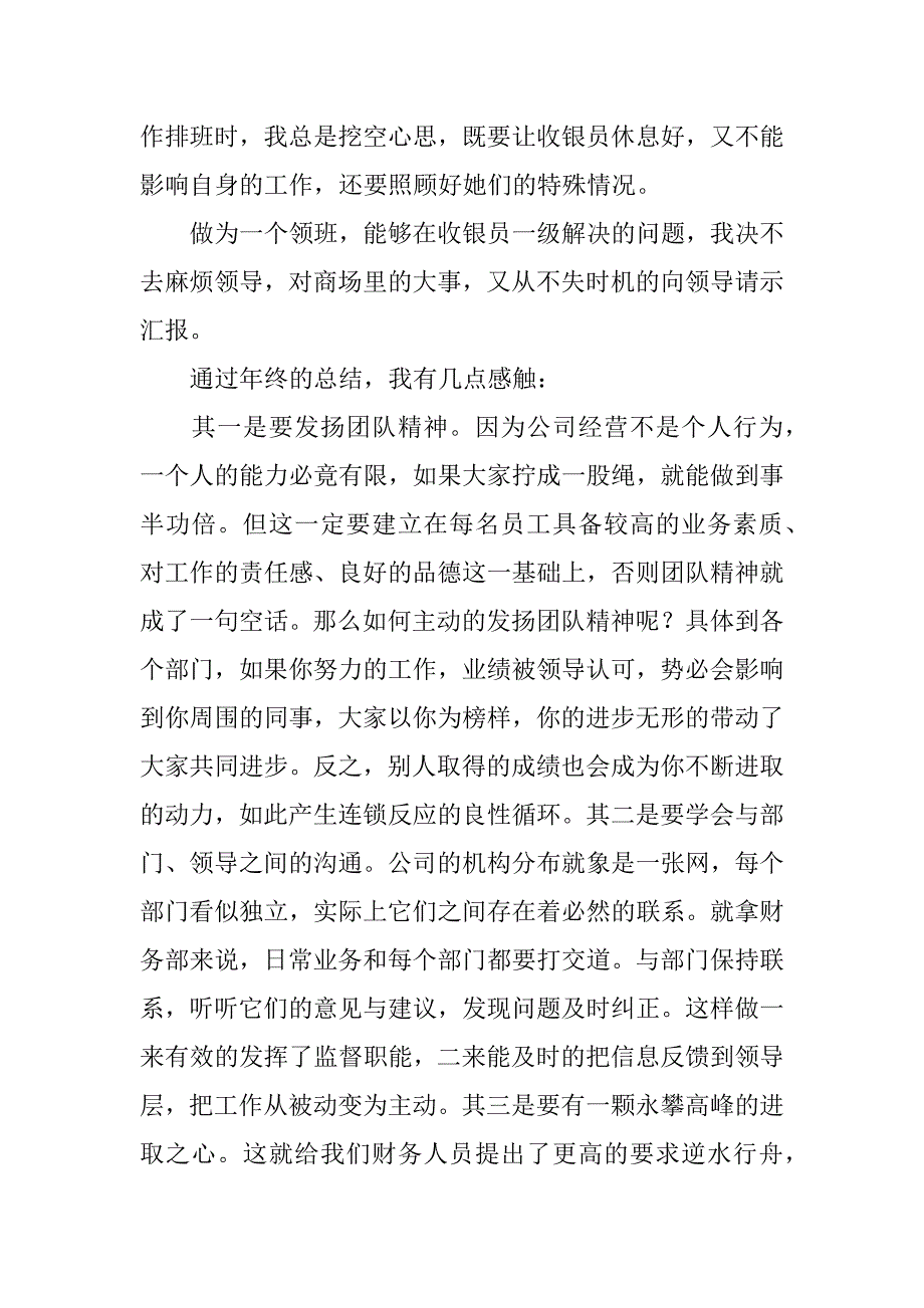 超市收银管理人员总结.docx_第2页