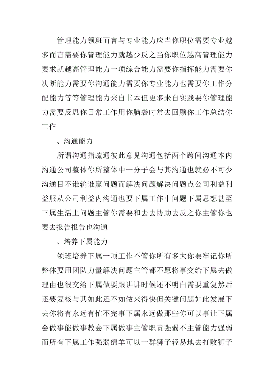 超市收银管理人员总结.docx_第4页