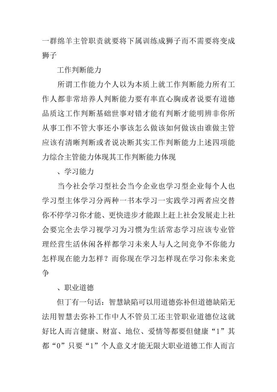 超市收银管理人员总结.docx_第5页