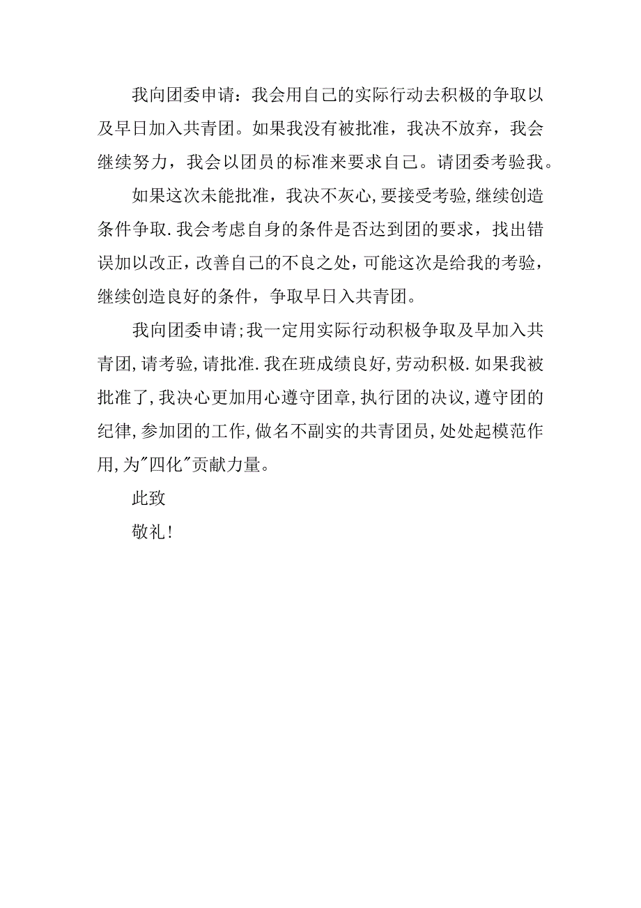 高中入团申请书经典.docx_第2页