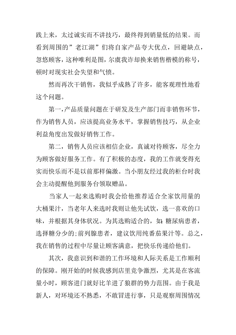 销售寒假社会实践心得.docx_第4页