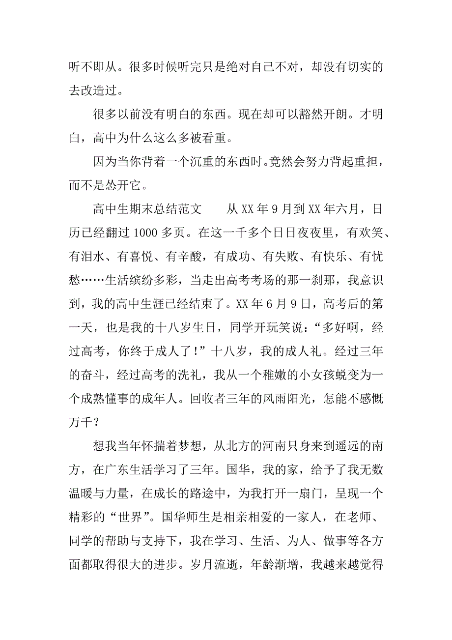 高中生期末总结_1.docx_第2页