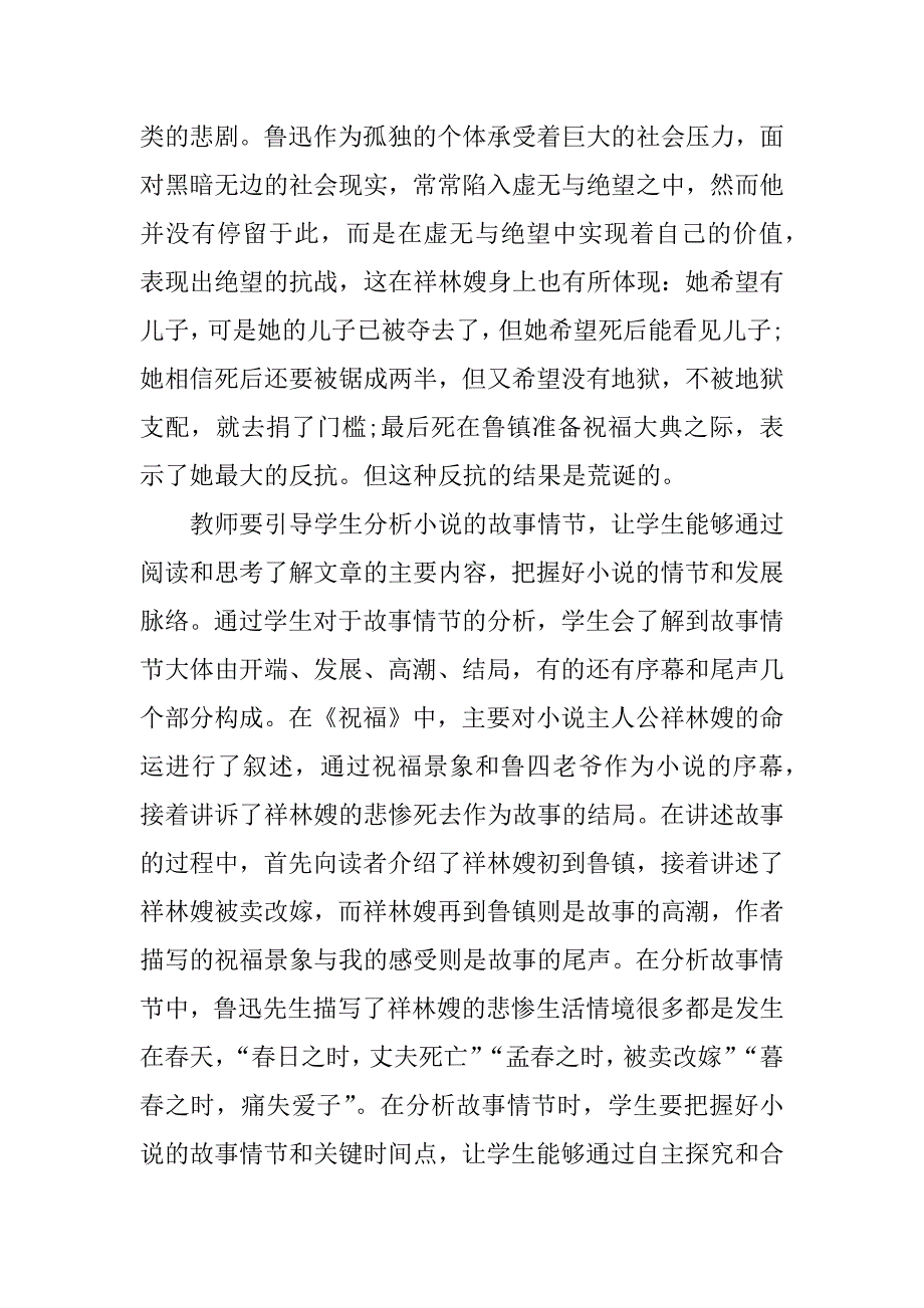 鲁迅祝福的主题.docx_第3页