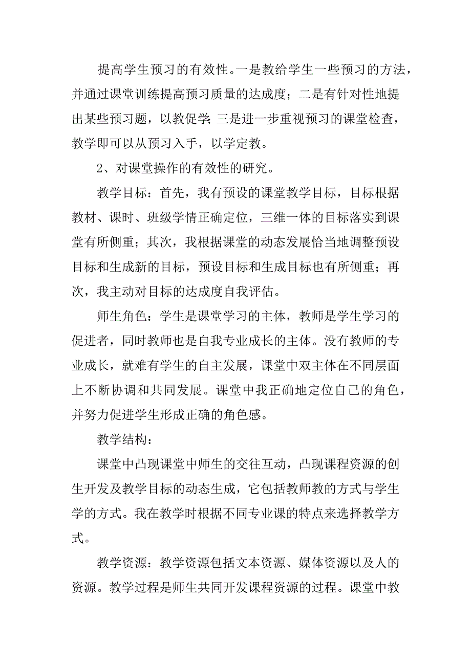 xx年度教师个人总结.doc_第4页