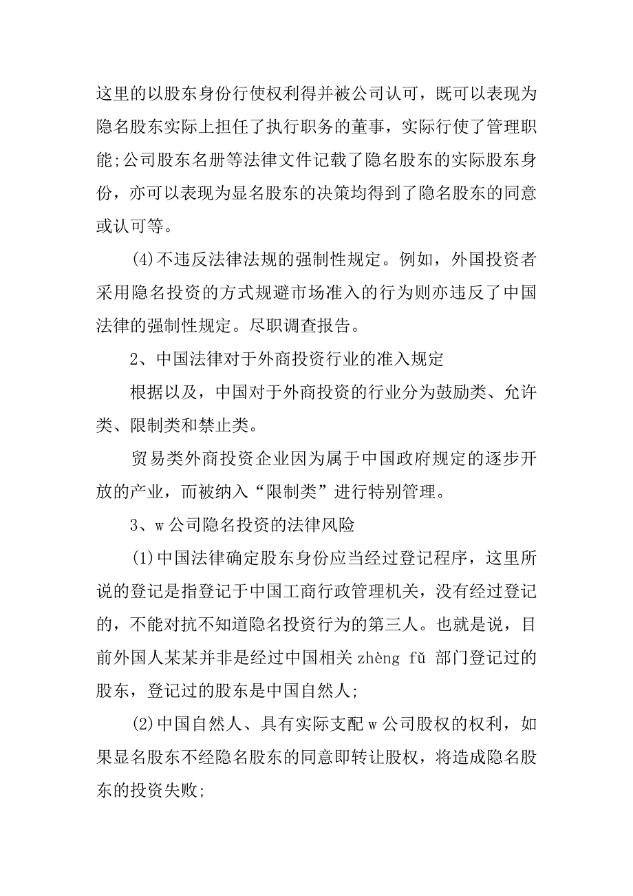 财务尽职调查报告精选.docx_第3页