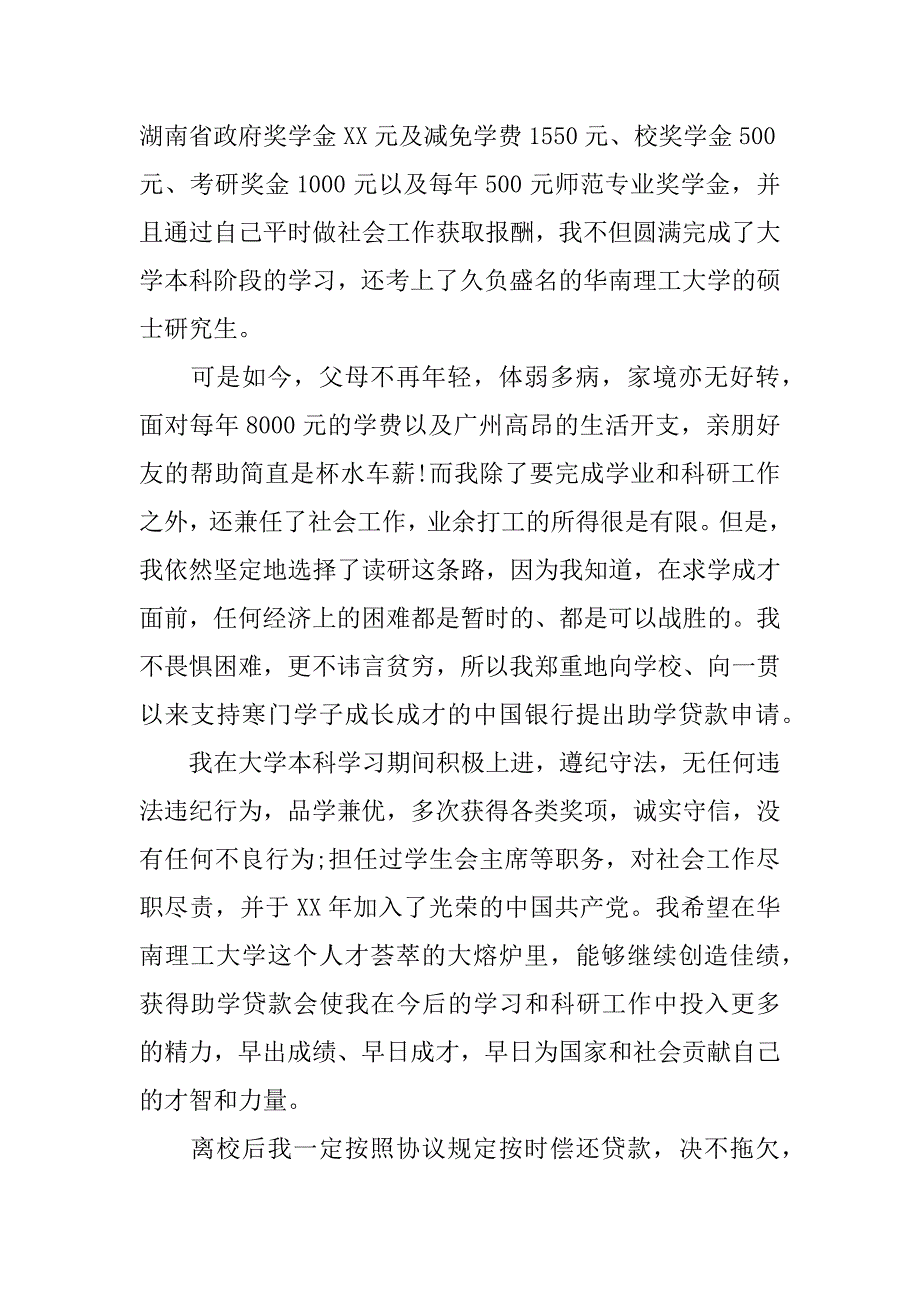 贫困补助助学金申请书800字.docx_第3页