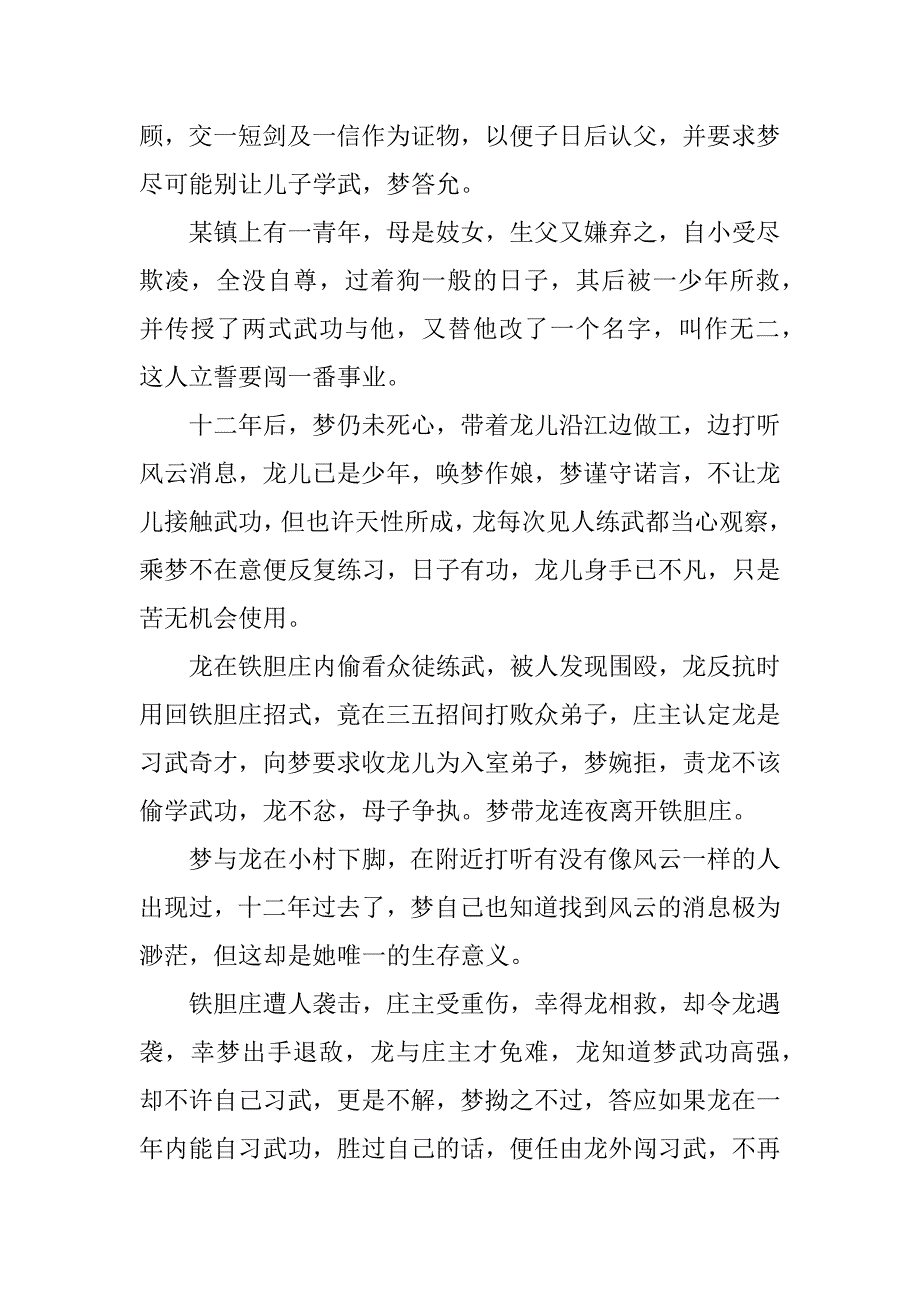 风云2电视剧主题曲.docx_第2页