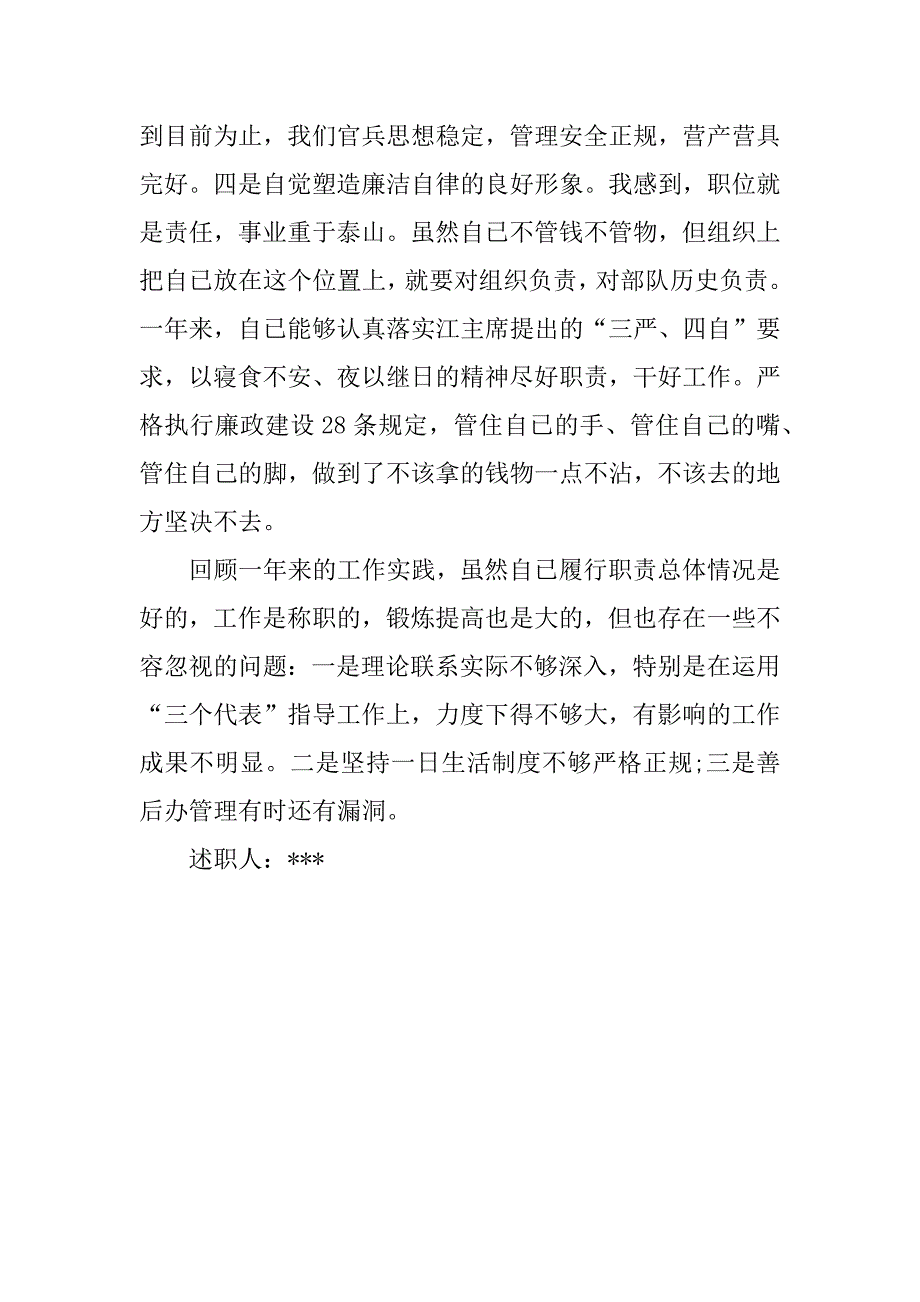 通信参谋述职报告.docx_第3页