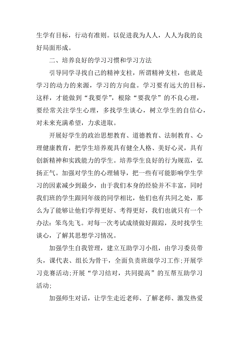 高中新教师工作计划.docx_第2页