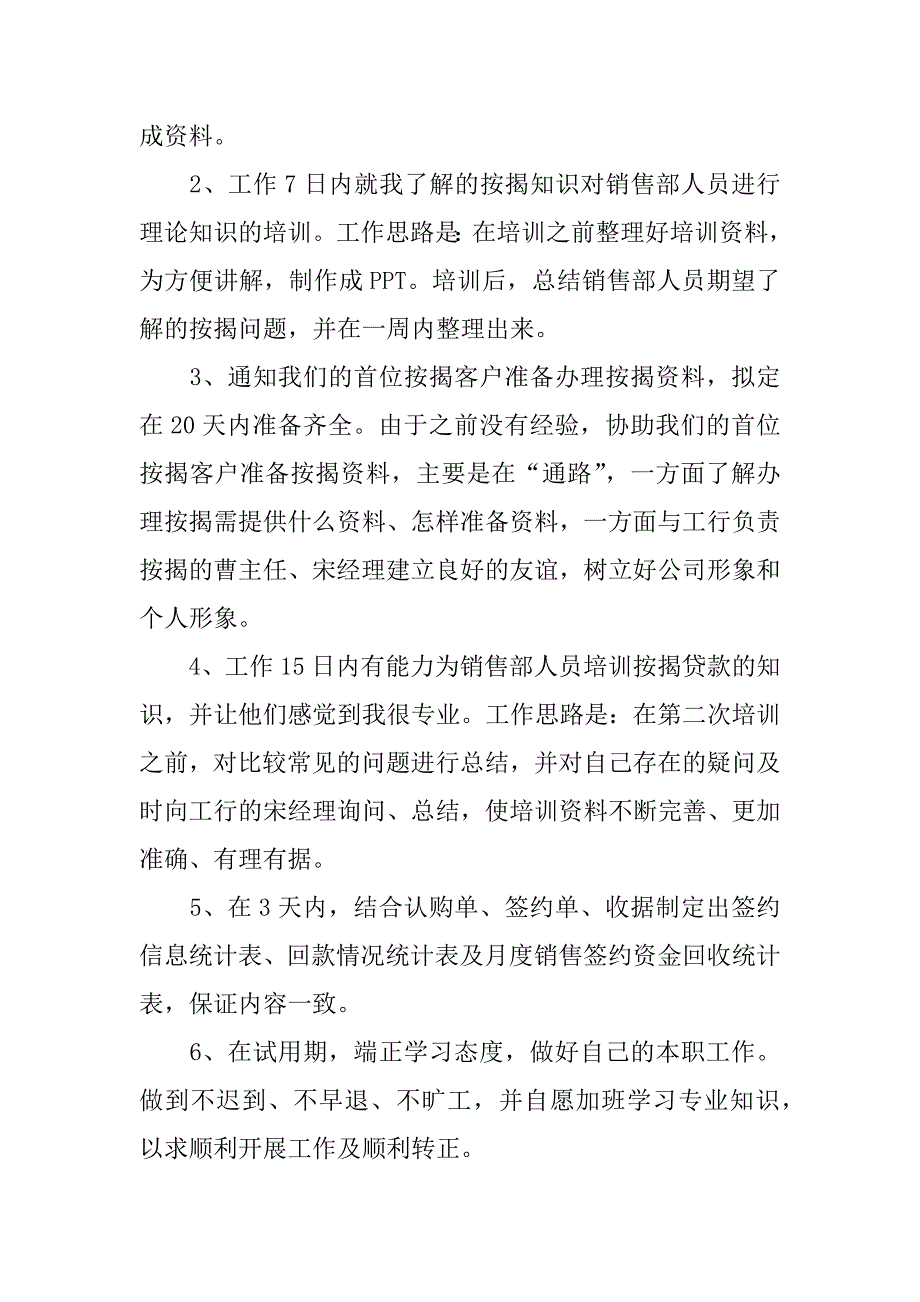 试用述职报告.docx_第3页