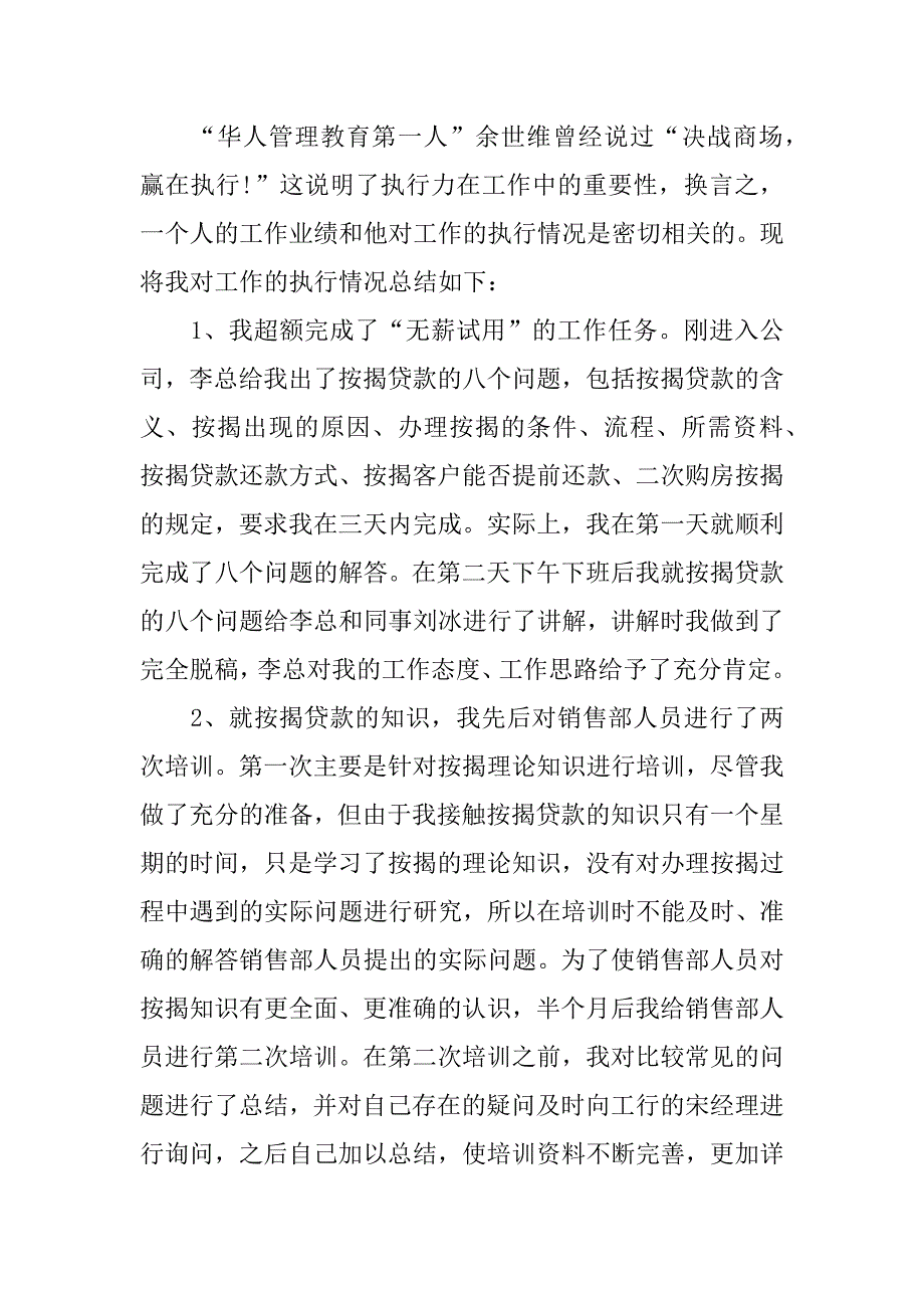 试用述职报告.docx_第4页