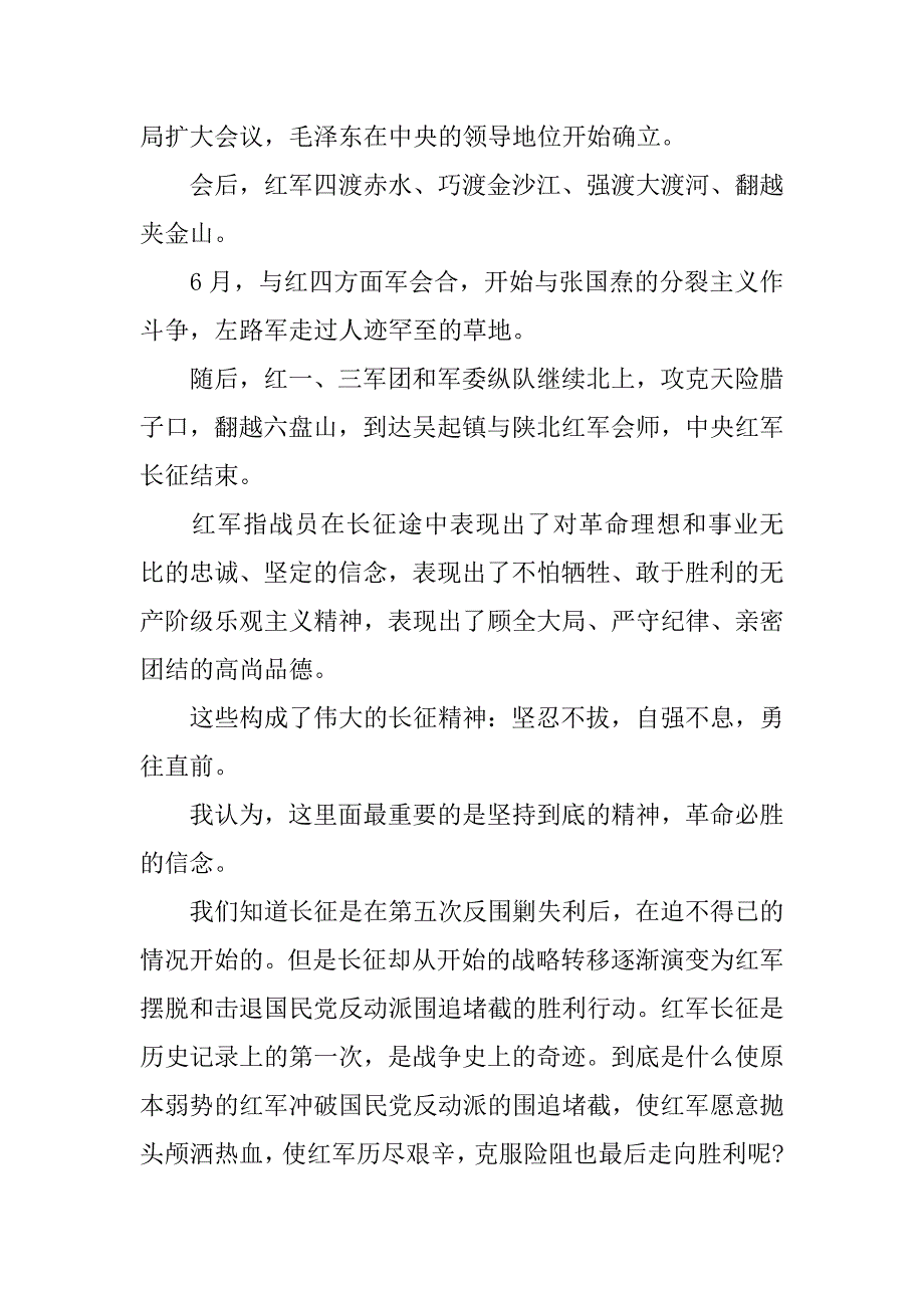 长征胜利80周年征文1000.docx_第2页