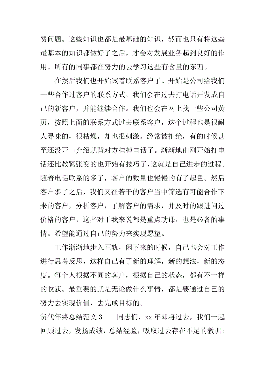 货代年终总结_1.docx_第3页