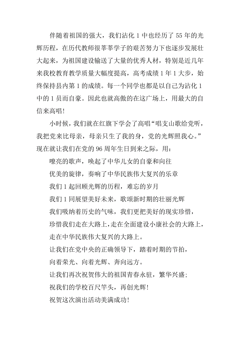 迎71建党节领导讲话稿集锦.docx_第2页