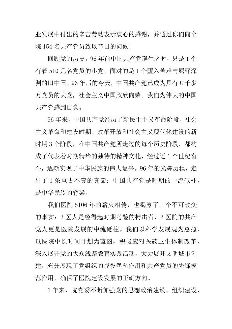 迎71建党节领导讲话稿集锦.docx_第5页