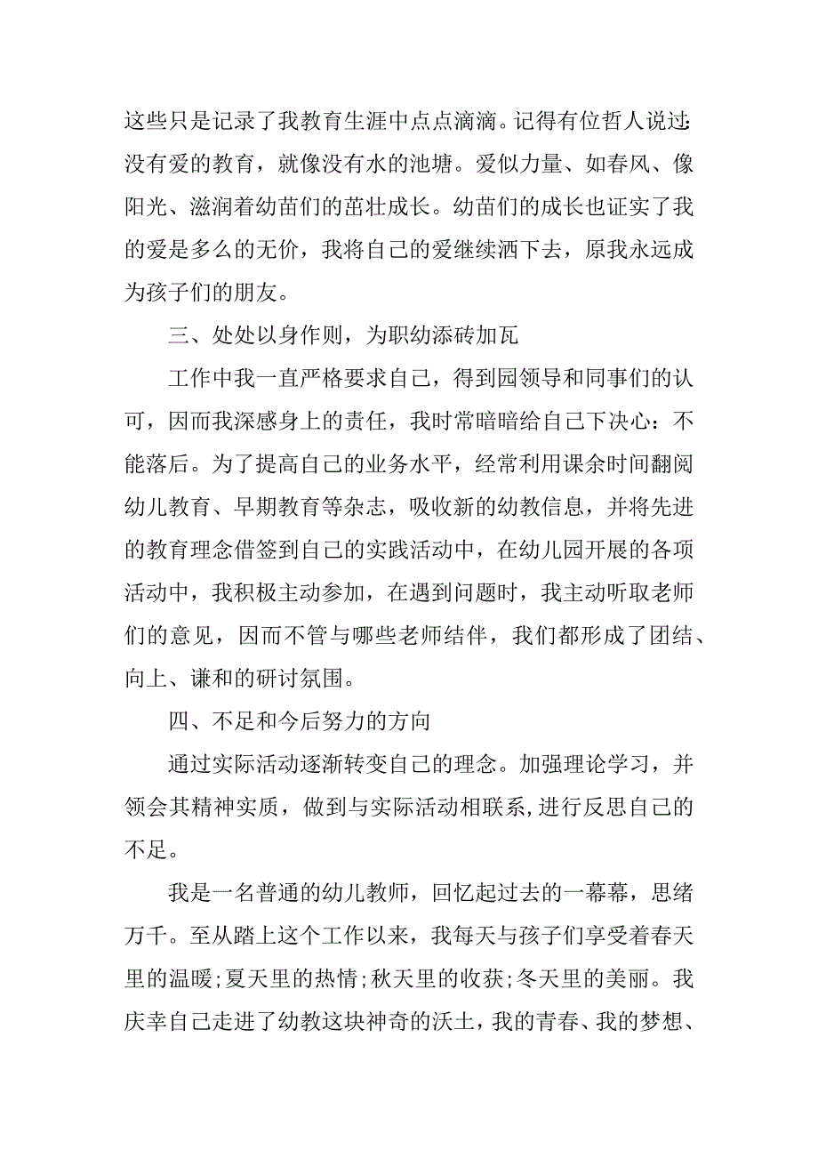 xx年工作总结_2.doc_第2页