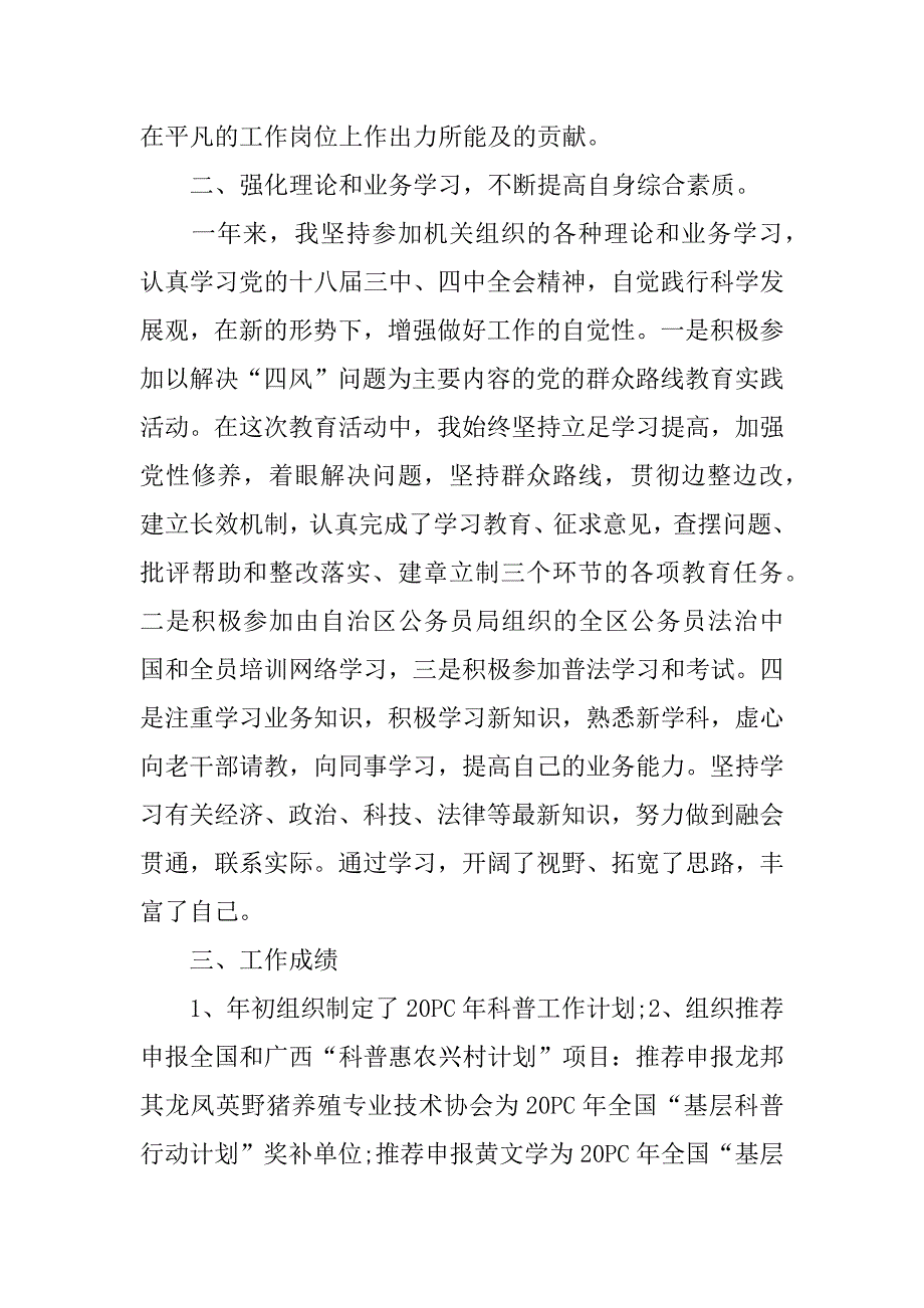 xx年工作总结_2.doc_第4页