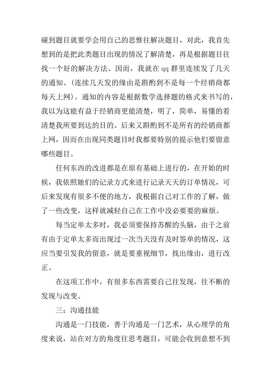 超市采购个人工作总结.docx_第2页