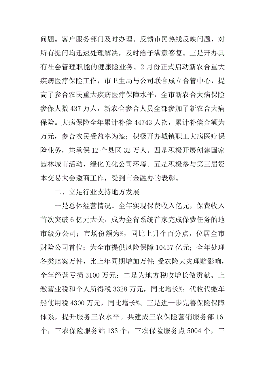 财险公司年终工作总结.docx_第4页