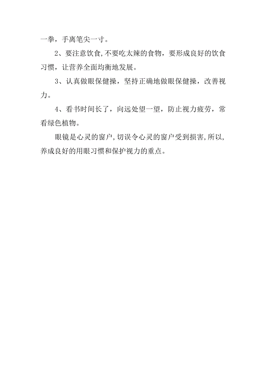 近视研究报告500字.docx_第2页