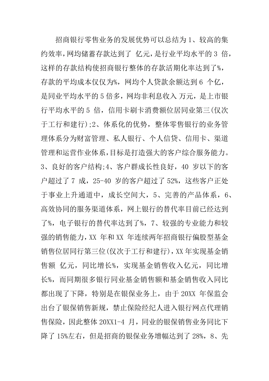 银行零售部终工作总结.docx_第2页