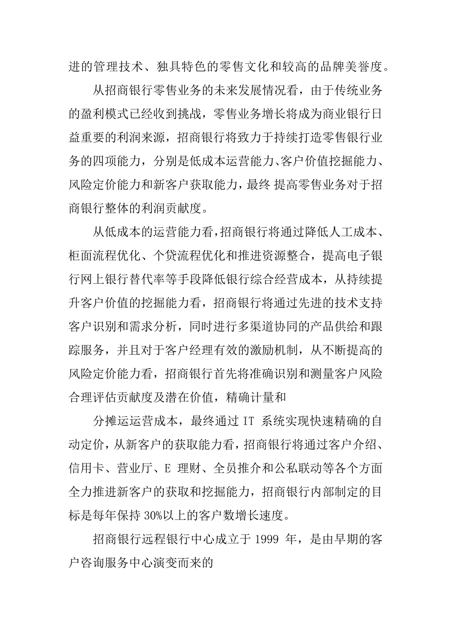 银行零售部终工作总结.docx_第3页