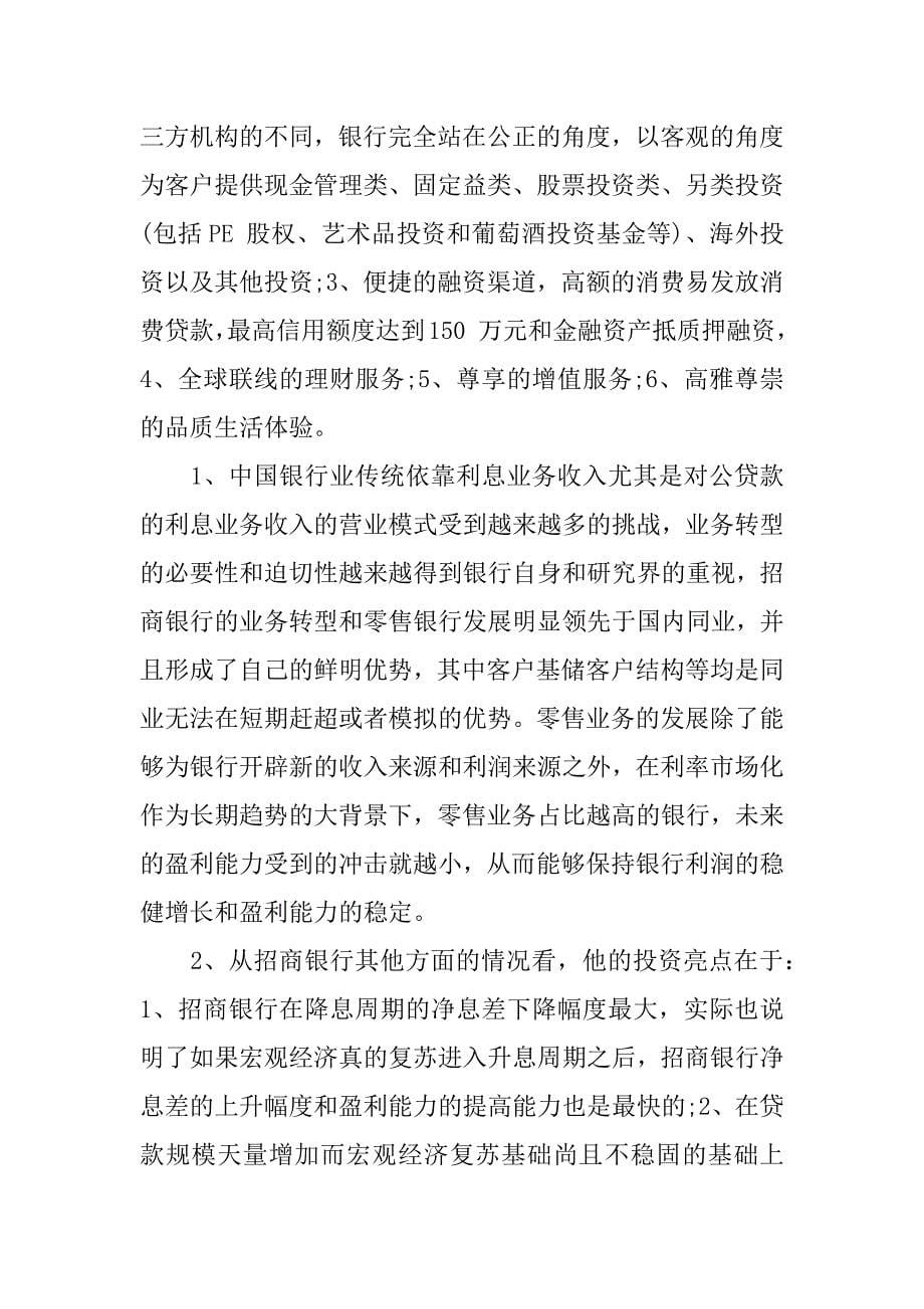 银行零售部终工作总结.docx_第5页