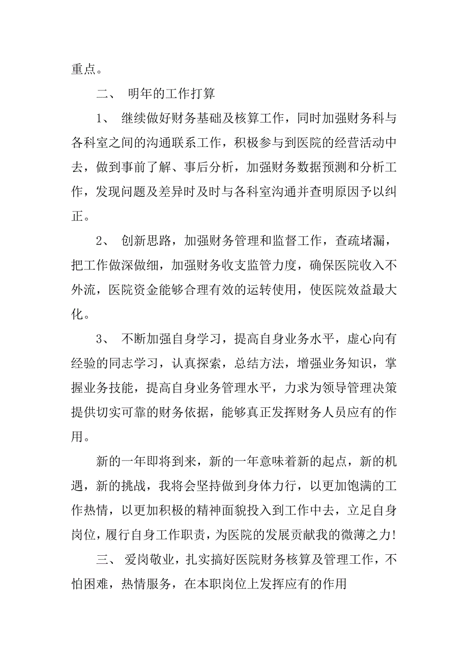 财务年终总结最新.docx_第2页