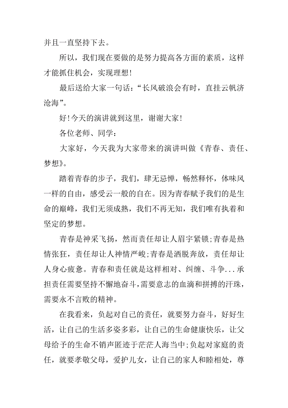 青春理想责任演讲稿.docx_第4页