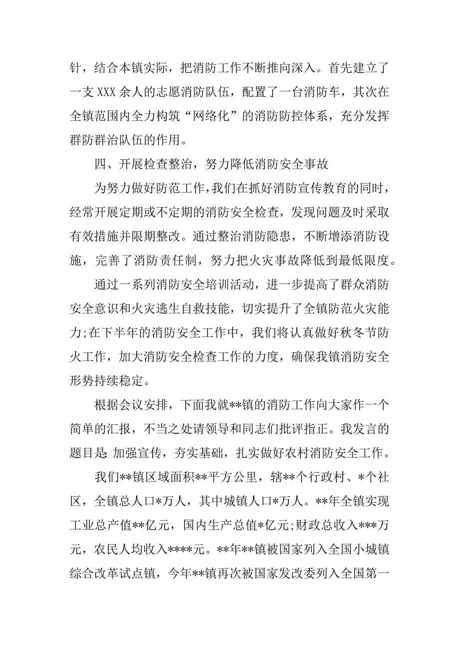 镇级消防安全检查工作总结xx.docx_第5页