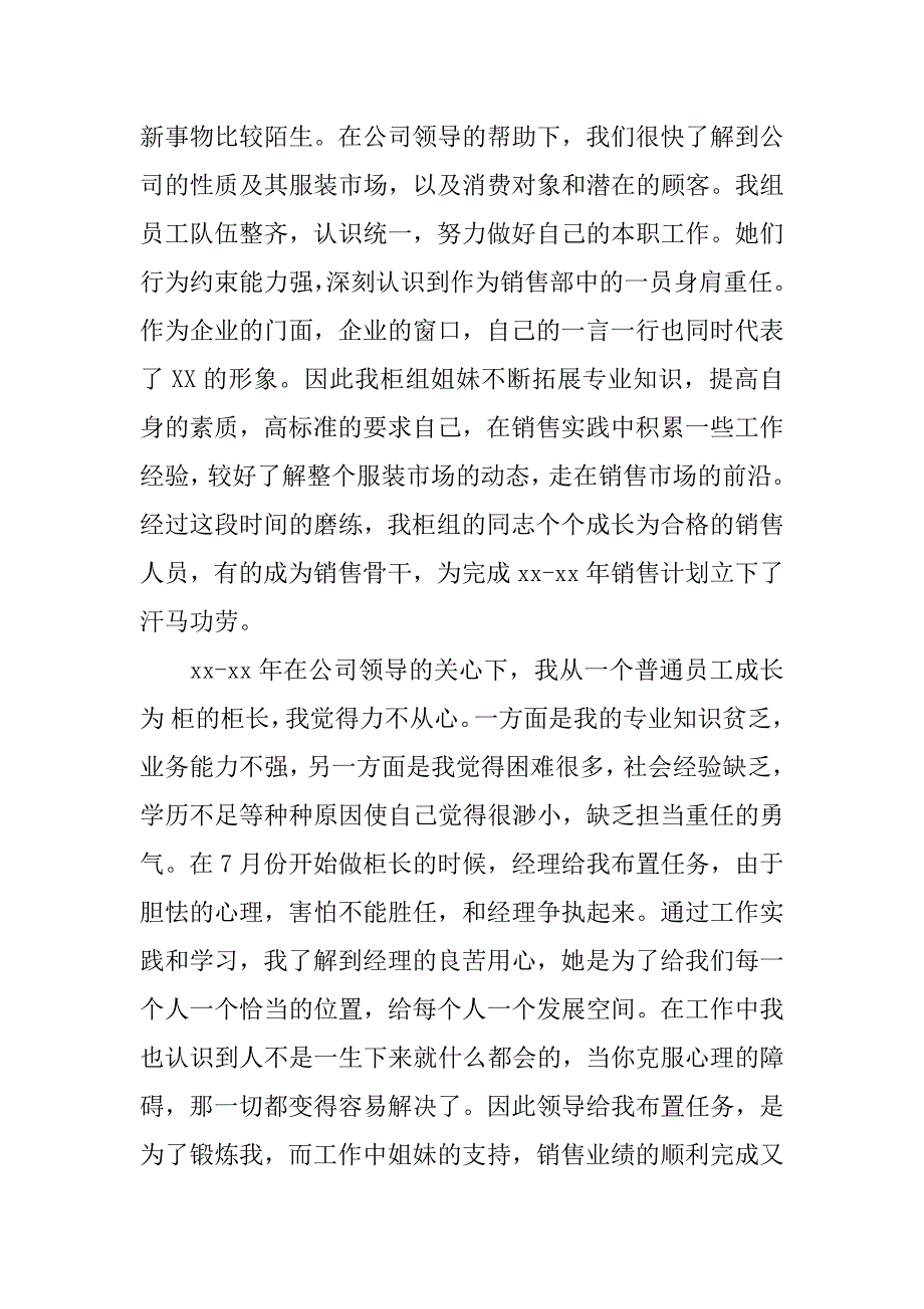 超市销售工作总结.docx_第2页