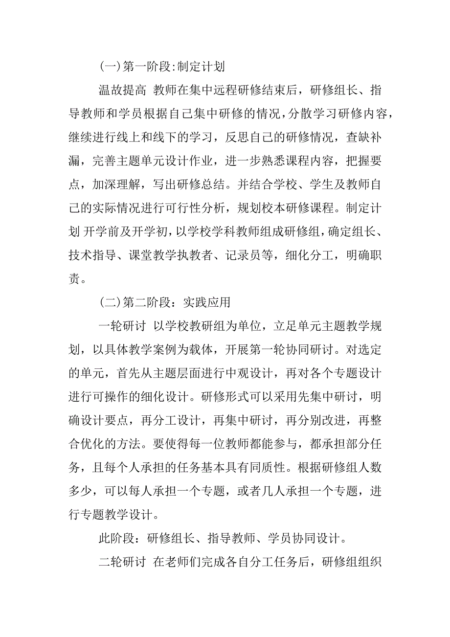 高中物理个人研修计划.docx_第2页