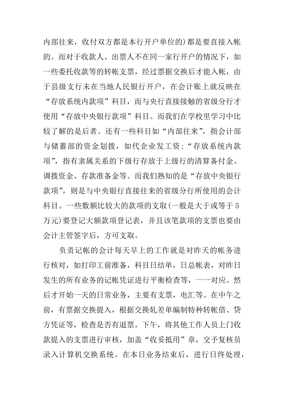 金融寒假实习报告.docx_第4页