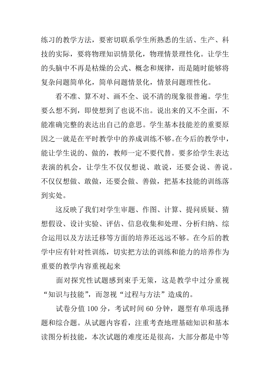 高二地理考试分析总结.docx_第2页