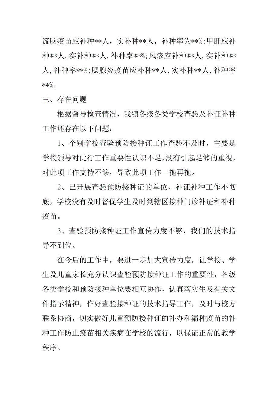 预防接种工作总结.doc_第4页