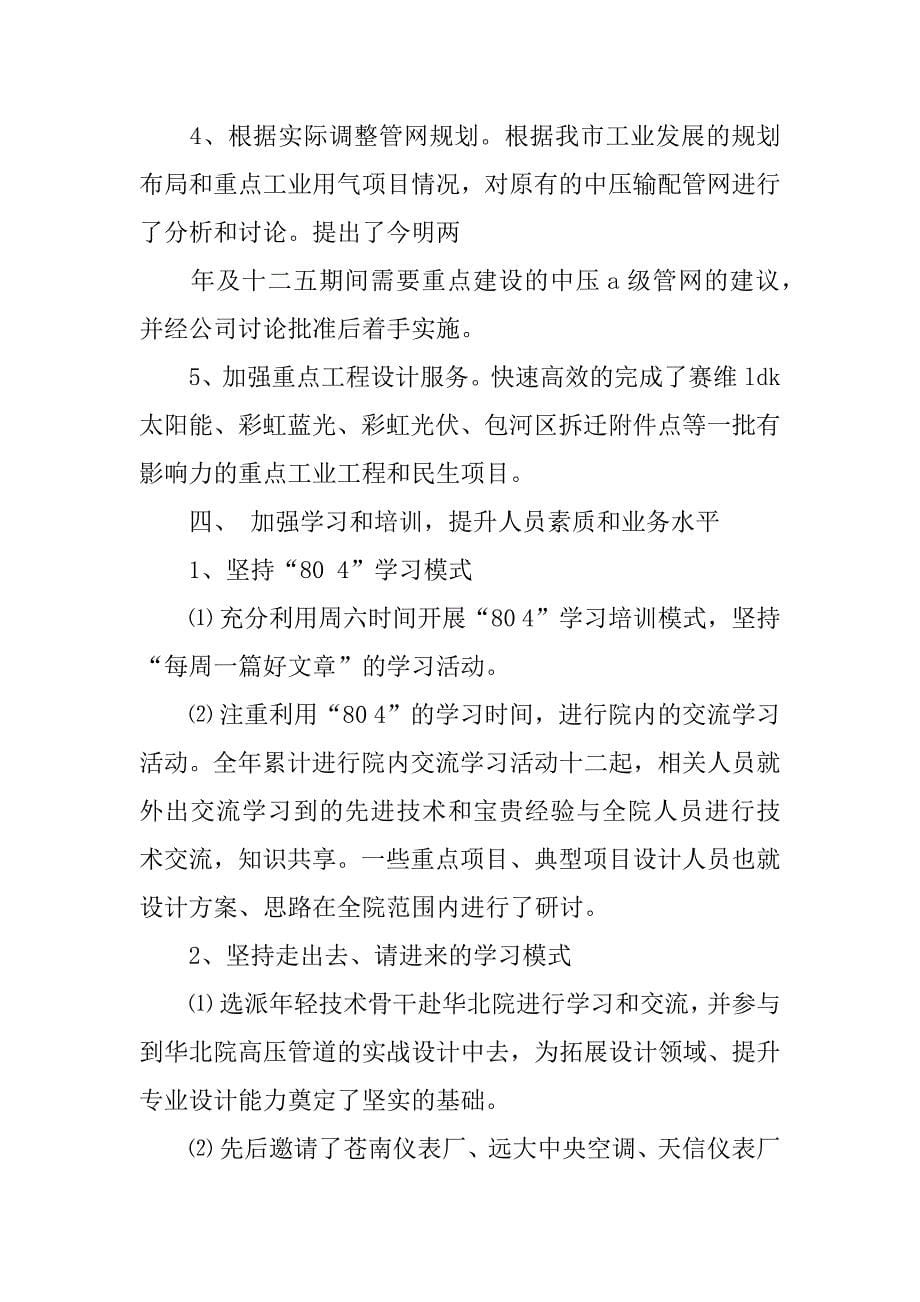 设计院考核自查报告.docx_第5页