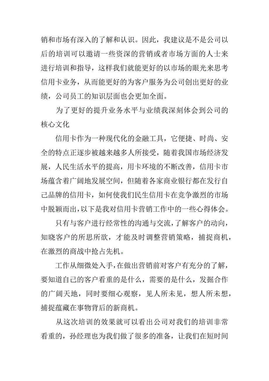 银行交流学习心得体会.docx_第3页