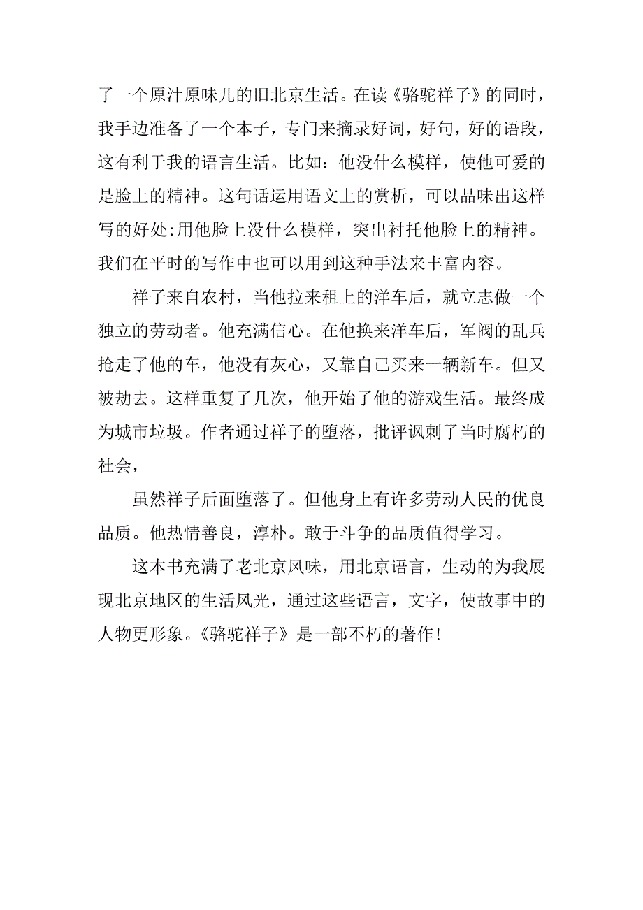 骆驼祥子的读后感400字.docx_第4页