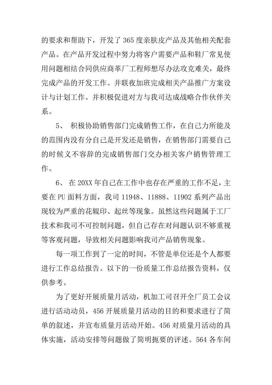 质量管理部年终总结.docx_第2页