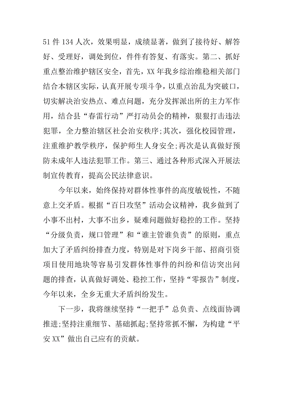 镇综治工作述职报告.docx_第3页